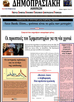 Πρωτοσέλιδο Δημοπρασιακή Αθηνών
