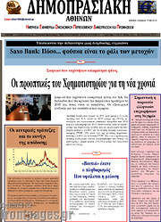 /Δημοπρασιακή Αθηνών