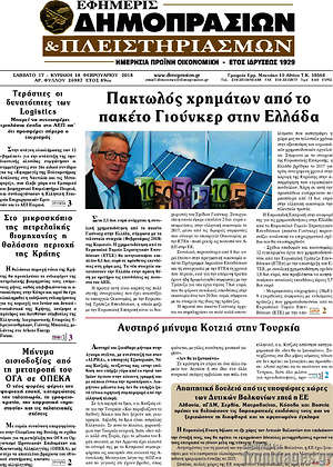 Πρωτοσέλιδο Εφημερίς Δημοπρασιών