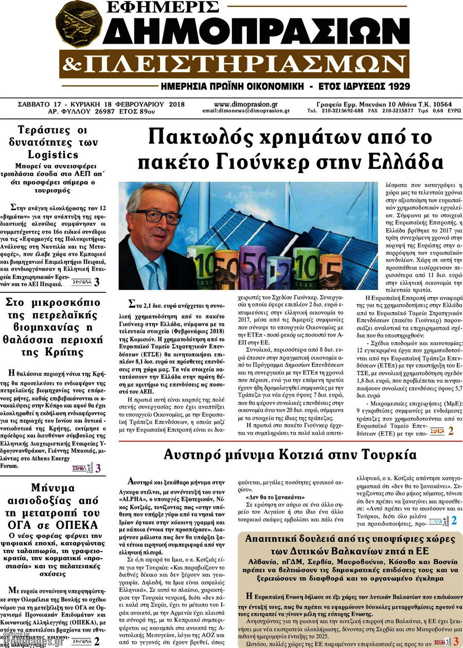 Εφημερίς Δημοπρασιών