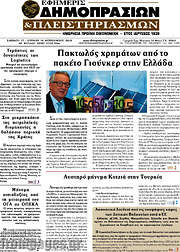 /Εφημερίς Δημοπρασιών
