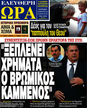 Πρωτοσέλιδο εφημερίδας Ελεύθερη ώρα - protoselida