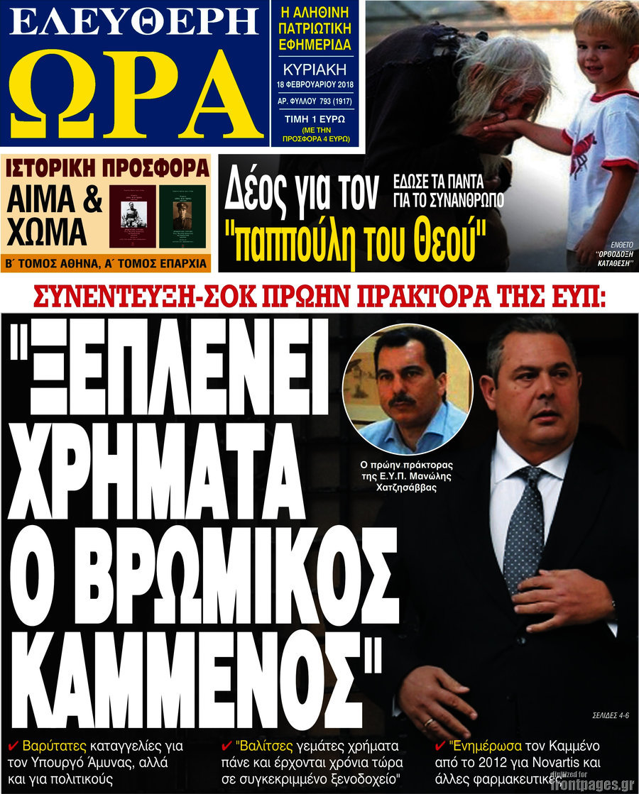 Ελεύθερη ώρα