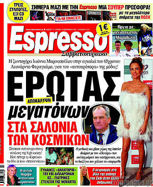 Espresso: Έρωτας μεγατόνων στα σαλόνια των κοσμικών