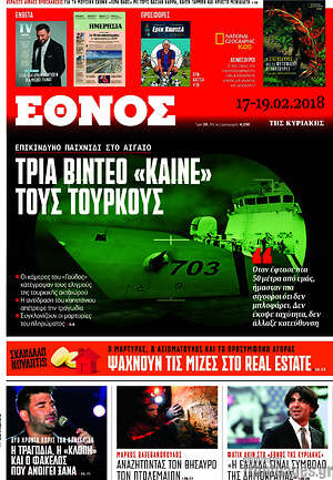 Έθνος: Τρία βίντεο "καίνε" τους Τούρκους