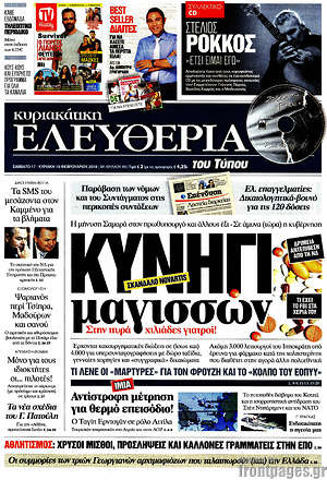 Ελευθερία: Κυνήγι μαγισσών