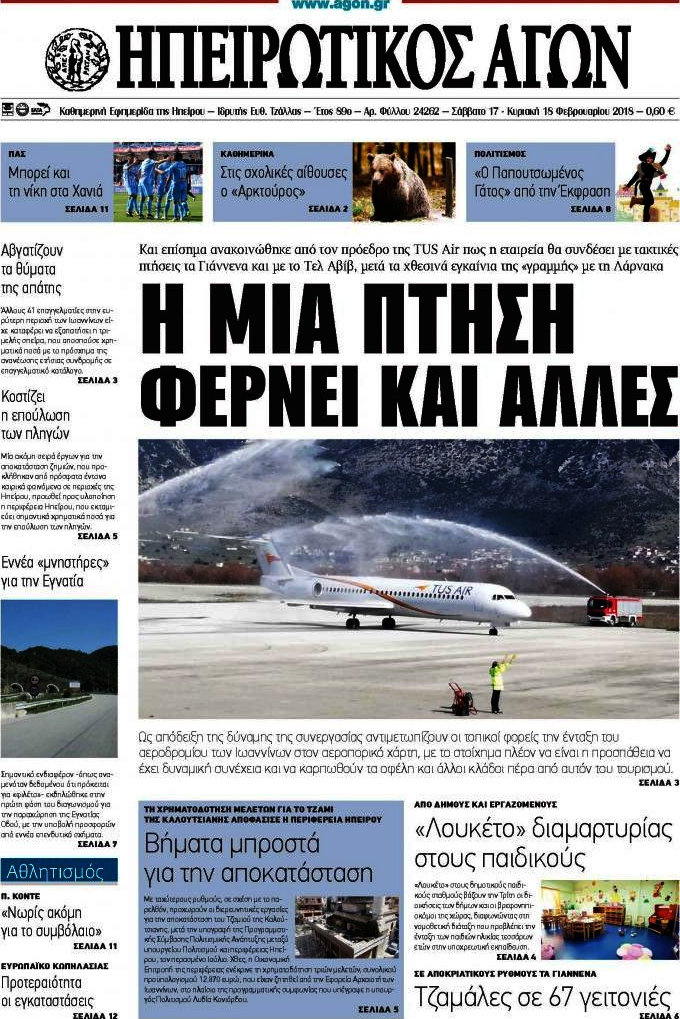 Ηπειρωτικός Αγών