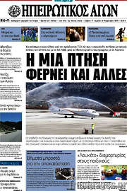 /Ηπειρωτικός Αγών