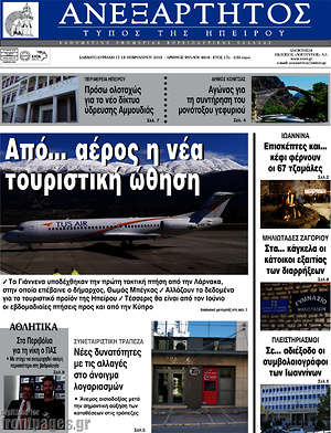 Πρωτοσέλιδο Ανεξάρτητος