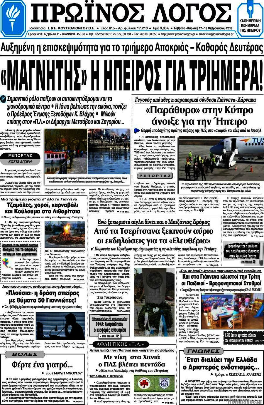 Πρωινός Λόγος
