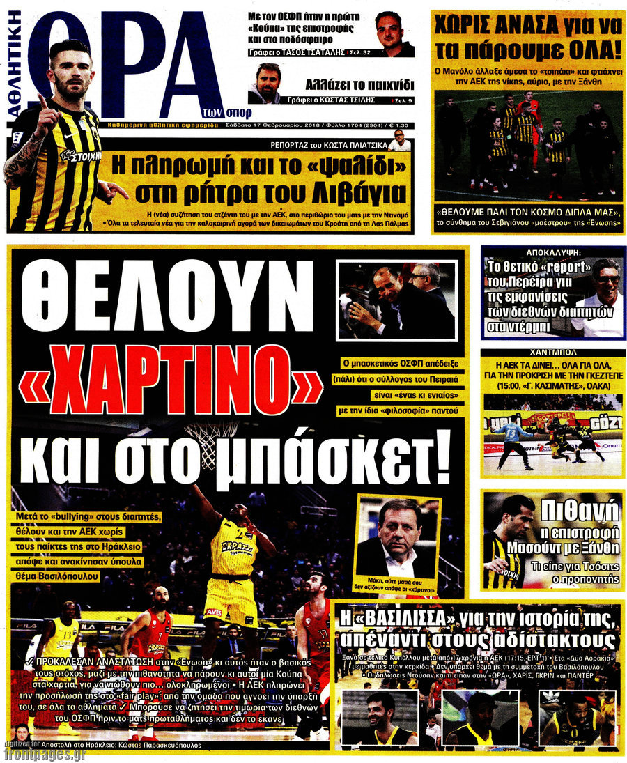 Η Ώρα των Σπορ