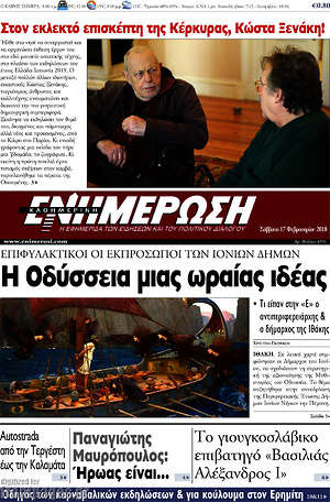 Πρωτοσέλιδο Ενημέρωση