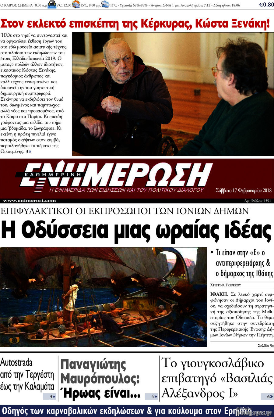 Ενημέρωση