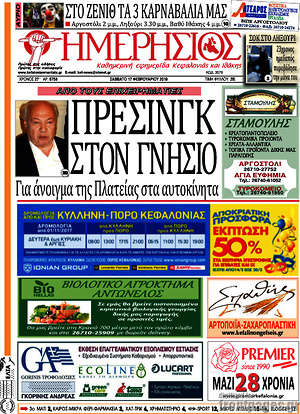 Πρωτοσέλιδο Ημερήσιος