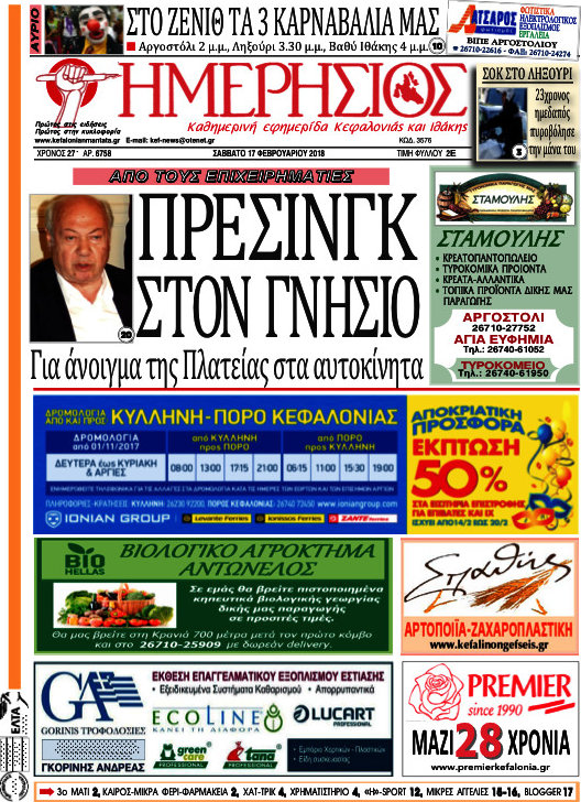 Ημερήσιος