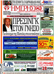 /Ημερήσιος