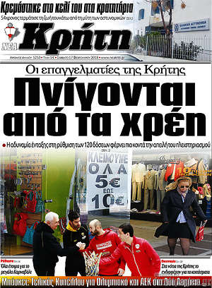 Πρωτοσέλιδο Νέα Κρήτη