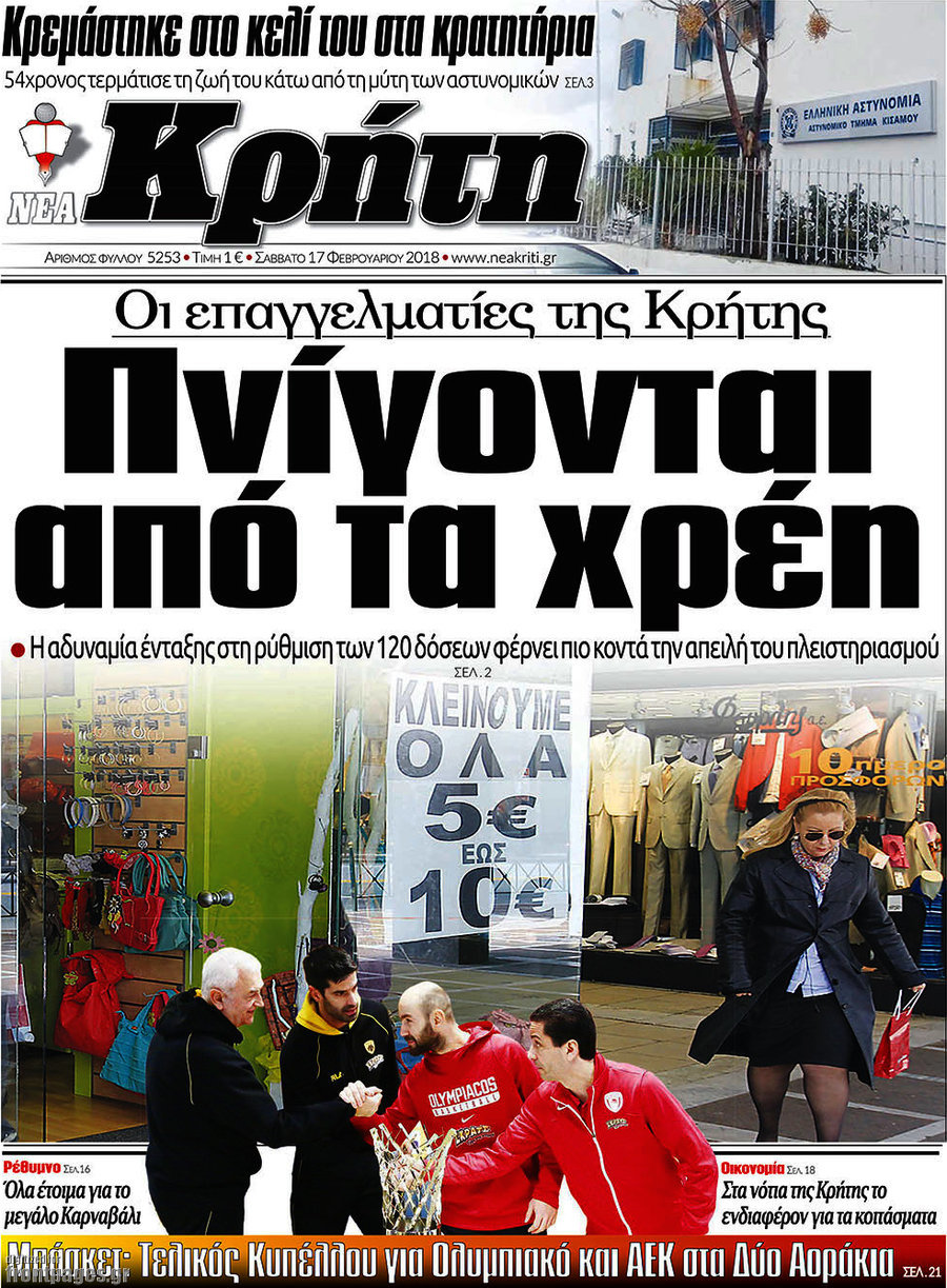 Νέα Κρήτη