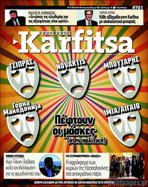Πρωτοσέλιδο εφημερίδας Karfitsa - protoselida