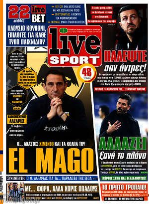 Πρωτοσέλιδο εφημερίδας Live Sport - protoselida