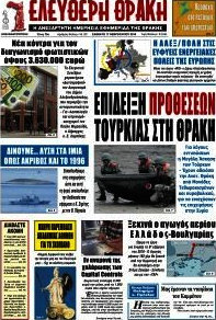 Ελεύθερη Θράκη