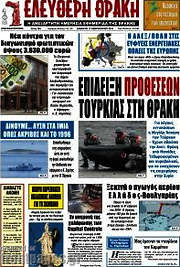 /Ελεύθερη Θράκη