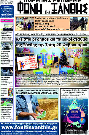 Πρωτοσέλιδο Φωνή της Ξάνθης