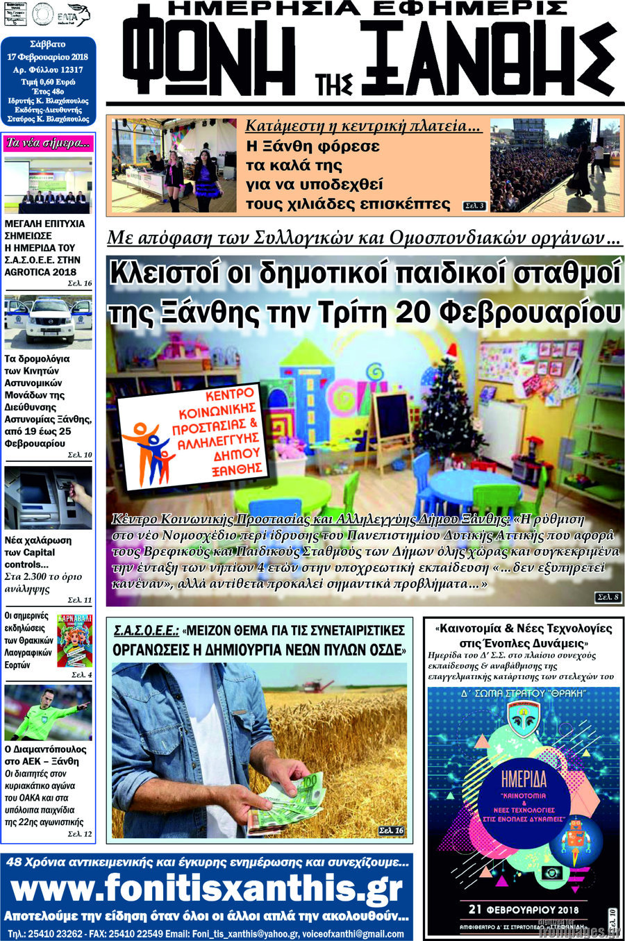 Φωνή της Ξάνθης
