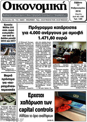 Πρωτοσέλιδο Οικονομική