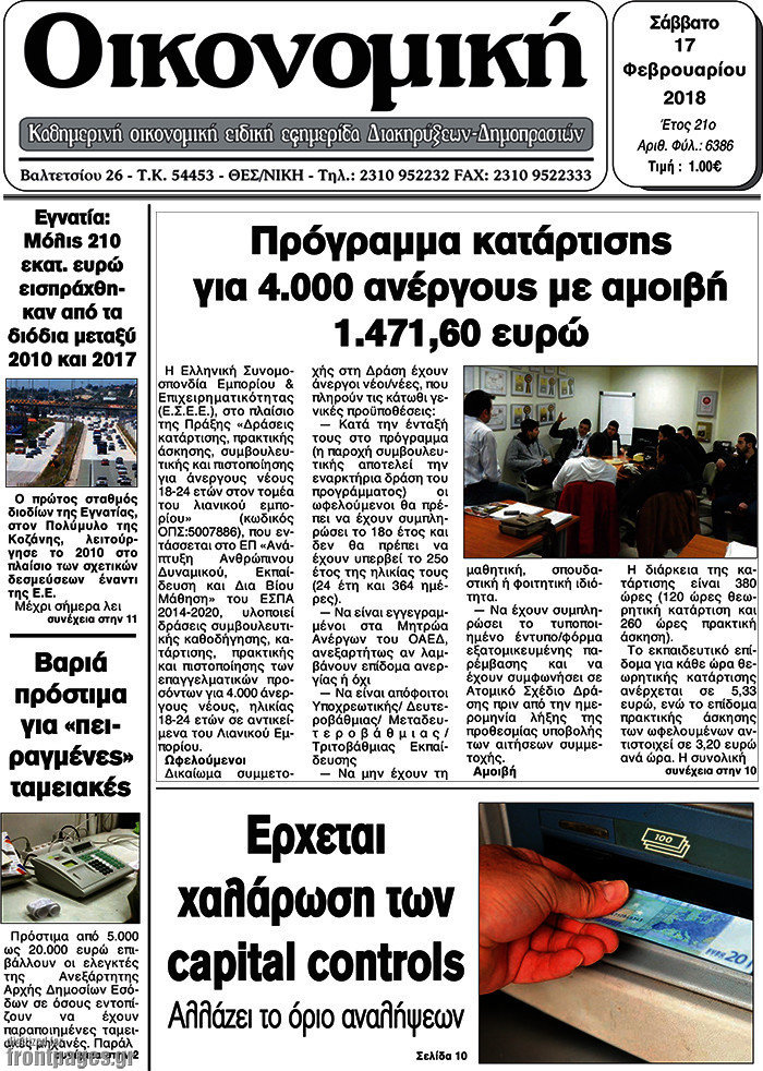 Οικονομική