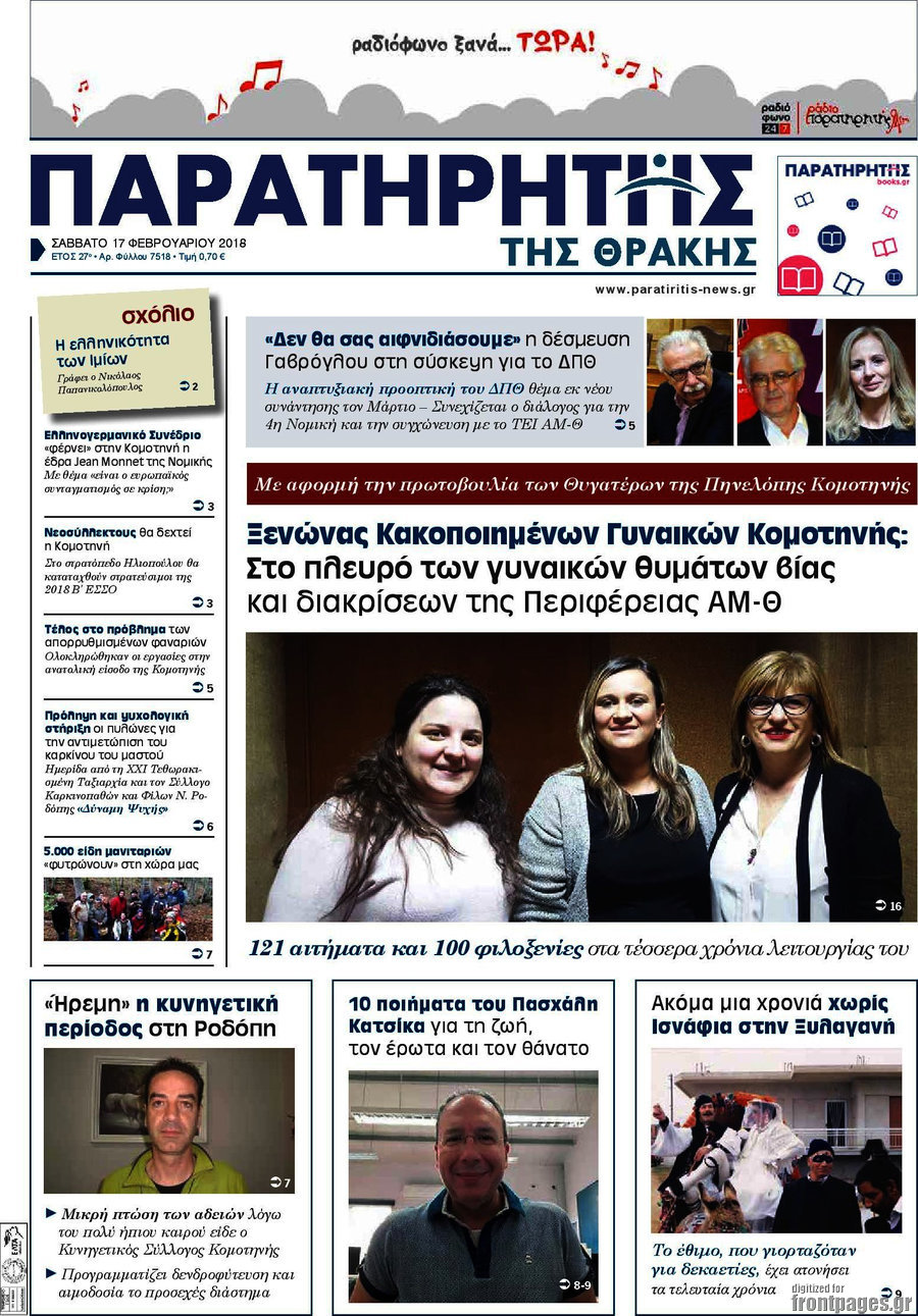 Παρατηρητής