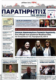 /Παρατηρητής