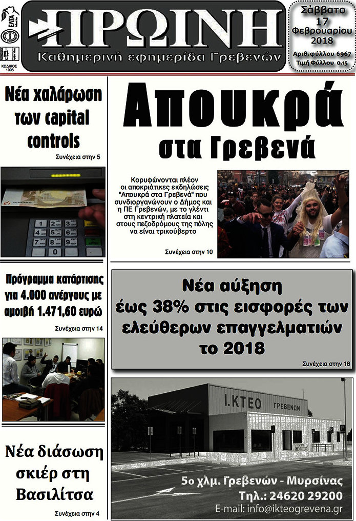 Πρωινή Γρεβενών