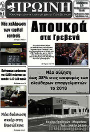 /Πρωινή Γρεβενών