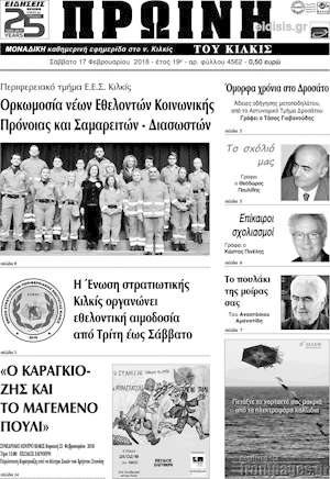 Πρωτοσέλιδο Πρωινή του Κιλκίς
