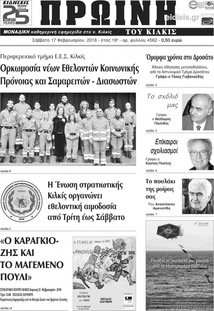 Πρωινή του Κιλκίς