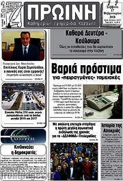 /Πρωινή Κοζάνης