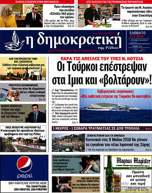 Πρωτοσέλιδο Δημοκρατική Ρόδου