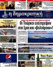 /Δημοκρατική Ρόδου