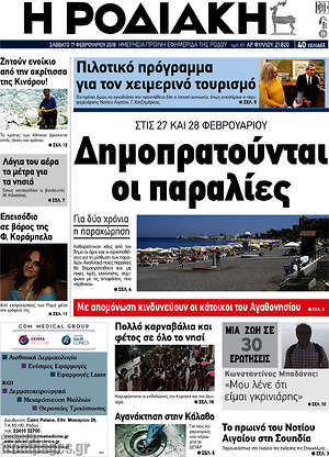 Πρωτοσέλιδο Η Ροδιακή