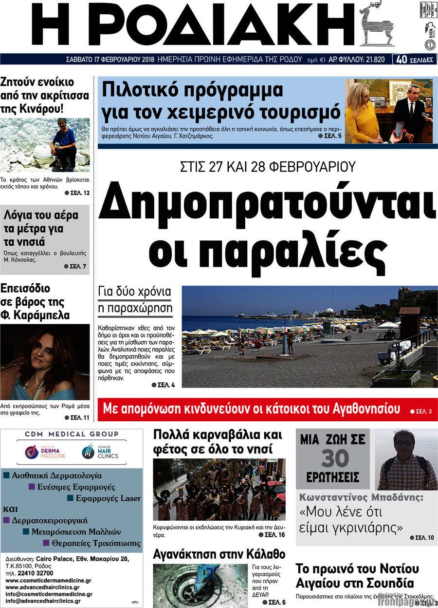 Η Ροδιακή