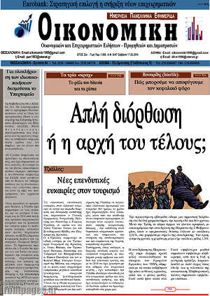 Πρωτοσέλιδο Οικονομική