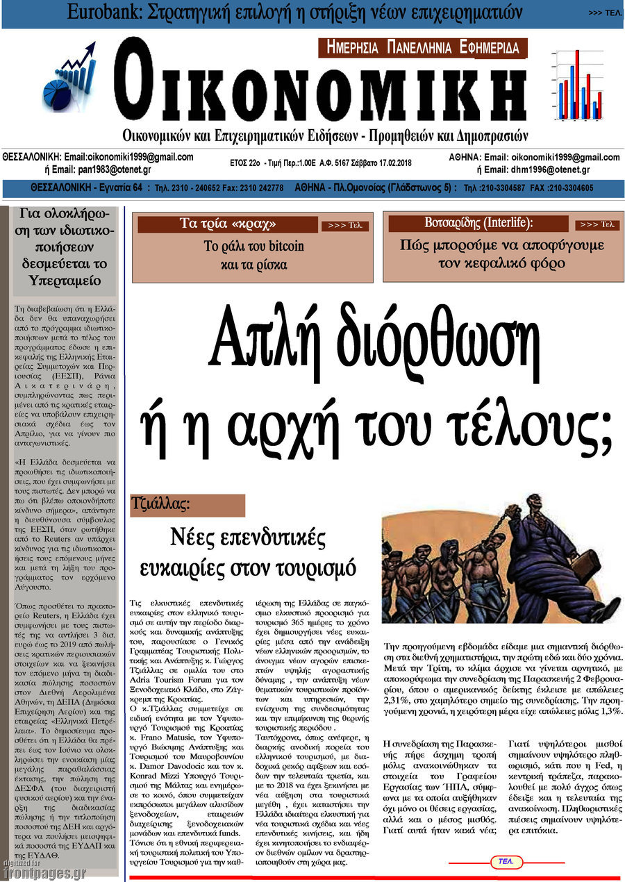 Οικονομική