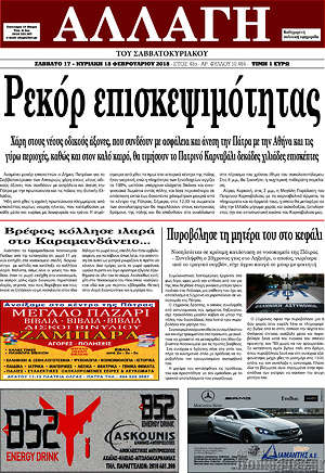 Πρωτοσέλιδο Αλλαγή