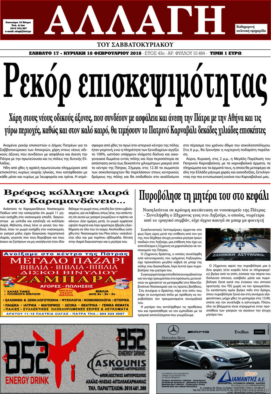 Αλλαγή