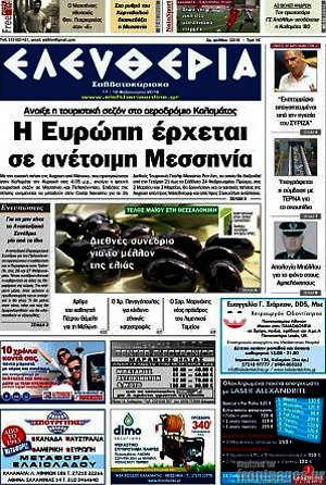 Πρωτοσέλιδο Ελευθερία