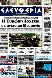 /Ελευθερία