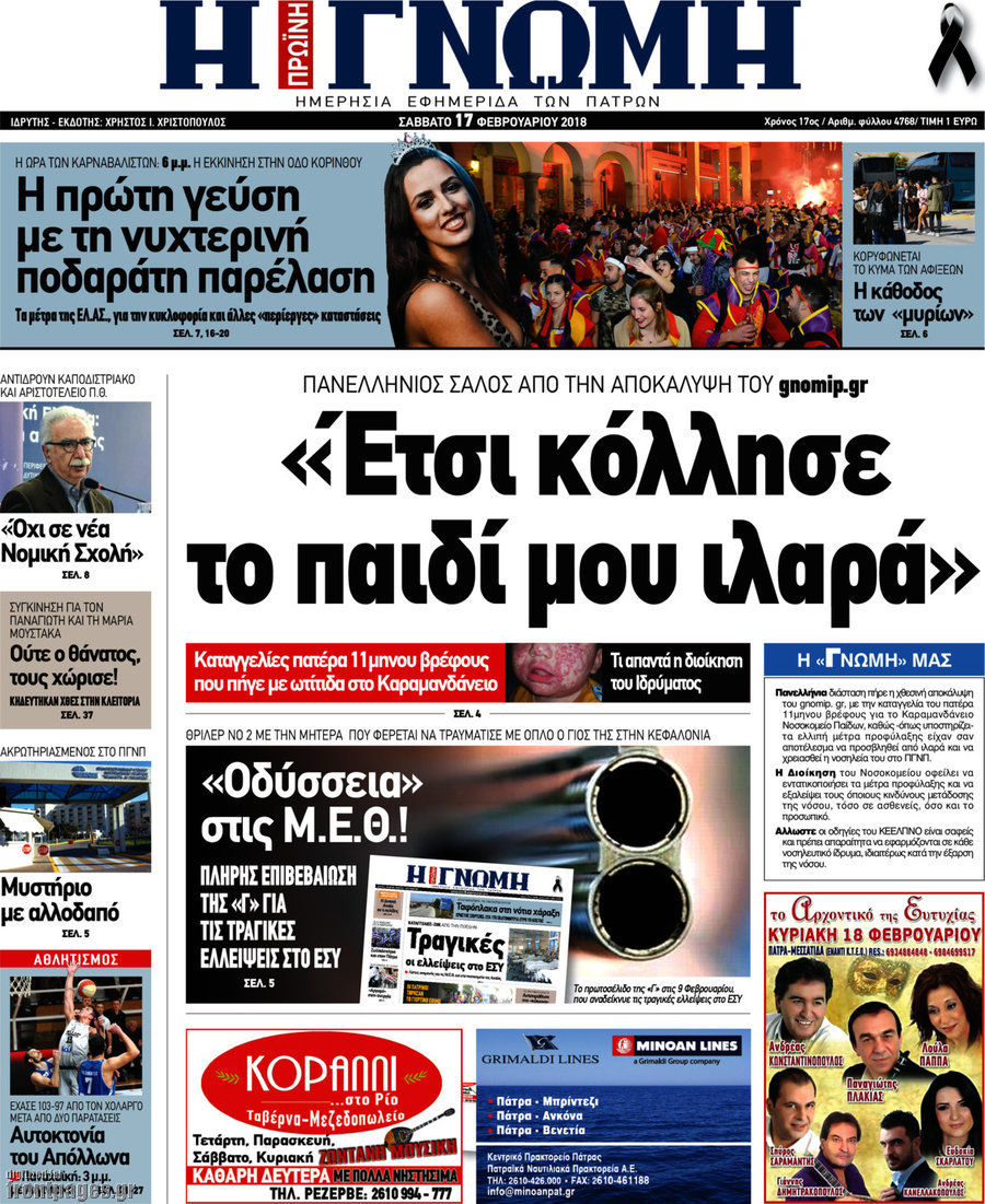 Η Γνώμη