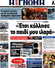 /Η Γνώμη