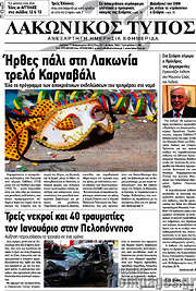 /Λακωνικός Τύπος